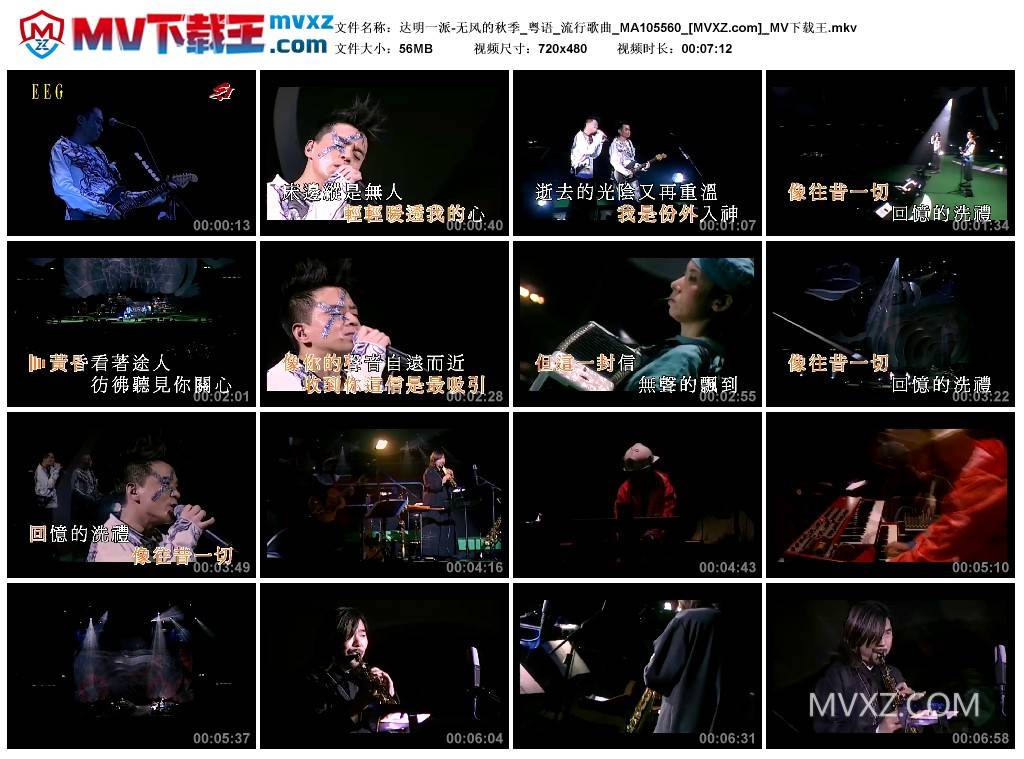 达明一派-无风的秋季_粤语_流行歌曲_MA105560